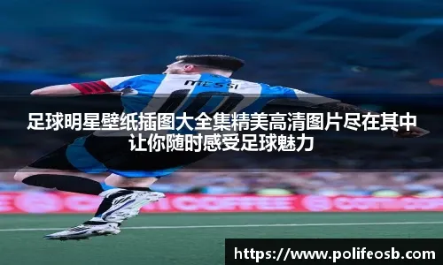 记者：曼联和巴黎已口头报价奥斯梅恩，两队都愿意支付解约金